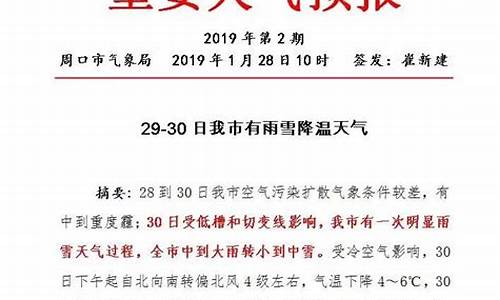 周口天气预报7天至15天_周口本周天气预