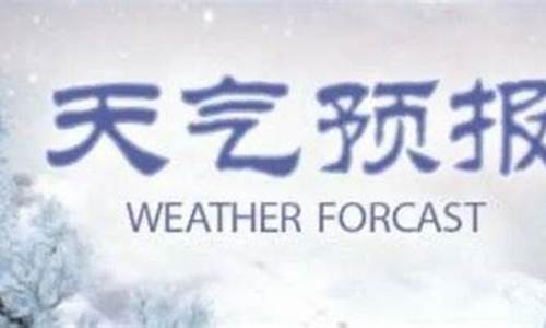 乌审旗天气预报10天查询结果_乌审旗天气