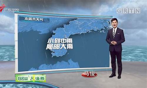 天气新闻_天气新闻联播