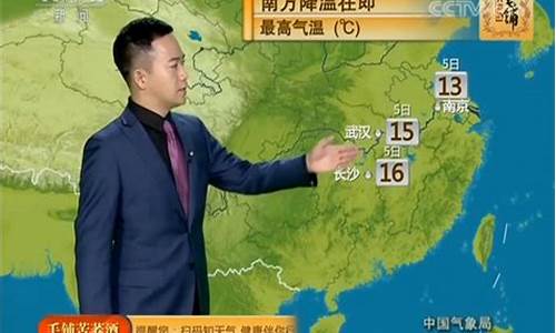 cctv1天气预报2008中东部_cctv1天气预报2011