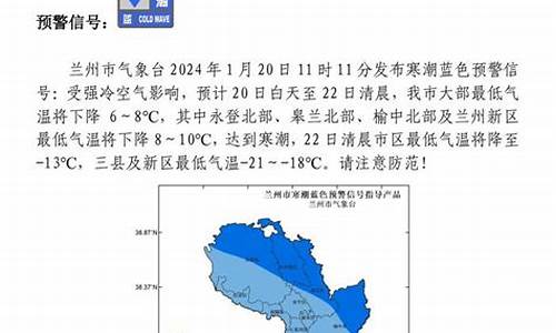 兰州天气_兰州天气预警