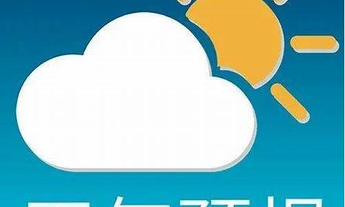 长岛天气预报15天30天_长岛天气天气