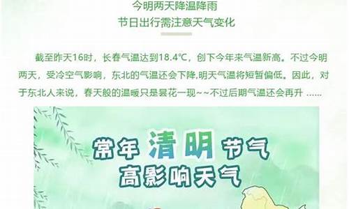 吉林省今明两日天气_吉林今日天气预报查询24小时