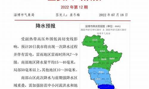 淄博天气预报实时查询_淄博发布重要天气预报