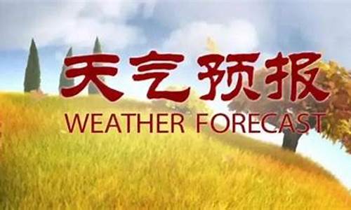 务川天气预报40天_务川天气15天预报