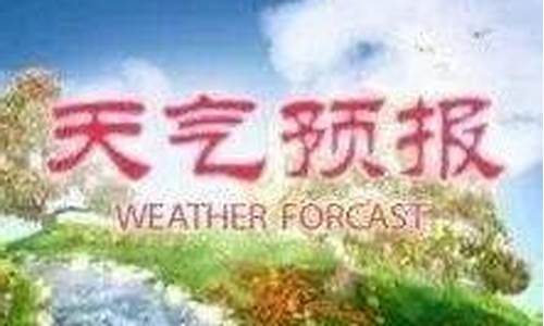 天津汉沽一周天气_天津汉沽一周天气预报七天