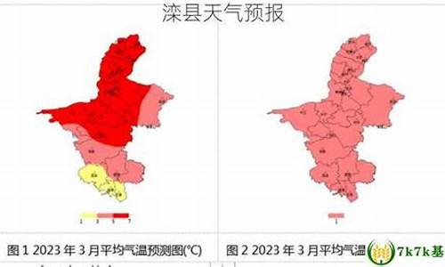 滦县 天气预报_河北滦县天气预报