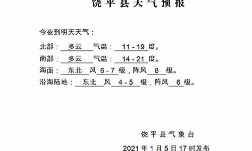 饶平天气预报_饶平天气预报一周 7天