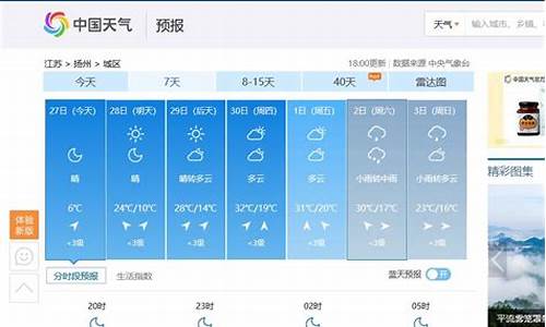 扬州天气30天天气预报_扬州天气30天天气预报实况