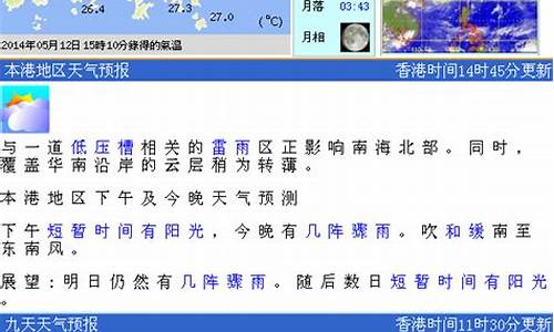 香港天气预报10天查询结果_香港天气预报10天查询