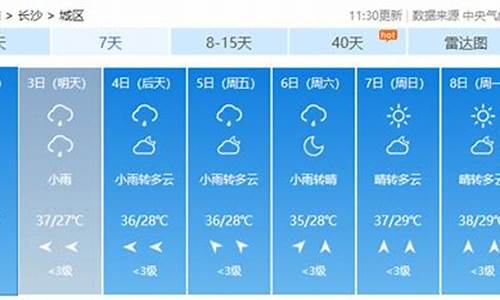 长沙实时天气预报_湖南长沙实时天气预报