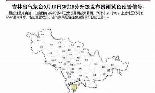 吉林天气预警_吉林天气预警糖尿病减肥吃什么