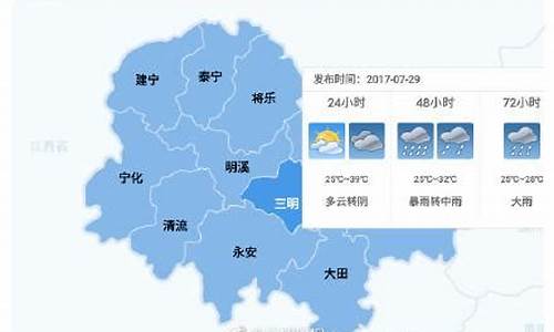 三明永安天气预报15天_三明永安天气预报15天查询百度