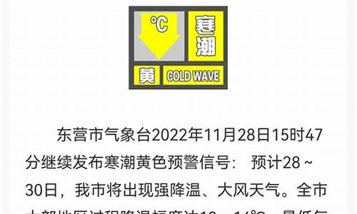 东营市天气预报最新消息新闻_东营市天气预报最新消息新闻报道