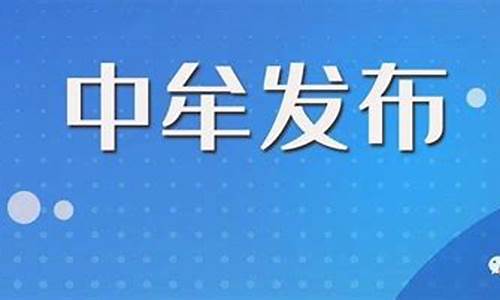 中牟天气预报15天天气_中牟天气预报15天天气预报百度百科