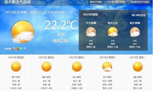 佳木斯天气预报15天气预报一周_佳木斯天气预报15天气