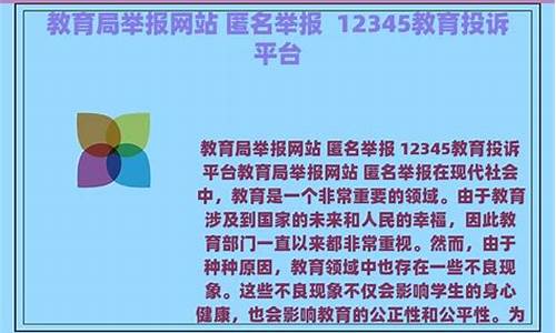 12345教育投诉平台_12345教育投诉平台入口安徽