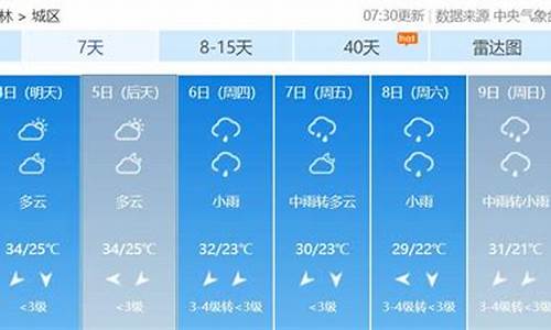 玉林天气预报30天查询_广西桂林天气预报15天查询8月4日