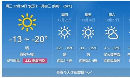 哈尔滨天气预报一周天气实时预报15天_哈尔滨天气预报一周天气实时预报15天