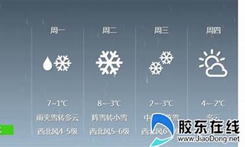 烟台地区天气预报_烟台市的天气预报