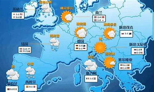 欧洲天气预报30天查询结果_欧洲天气预报30天查询