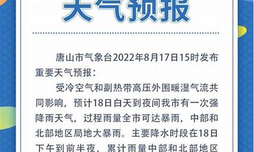 唐山天气15天天气预报一周天气预报15天_唐山15天天气预报最新