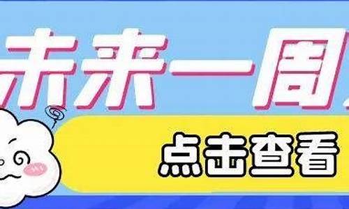 唐山未来几天天气预报_唐山未来一周天气情况实时