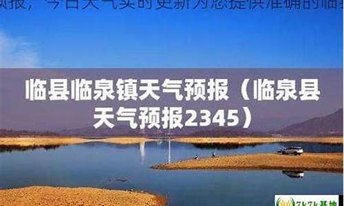 临县天气预报天气_临县天气预报24小时5天查询