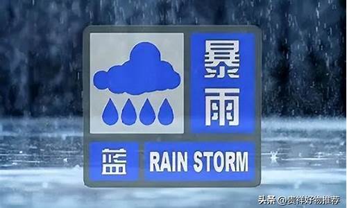 暴雨预警一二三四级_暴雨预警一二三四级怎么写