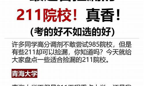 考研适合捡漏的211大学重庆_考研适合捡漏的211大学