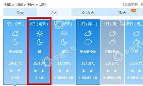 郑州市天气预报30天_郑州市天气预报30天查询百度知道下载