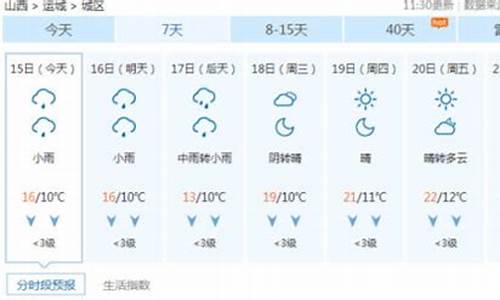 运城天气预报15天查询运城_运城天气预报查询30天