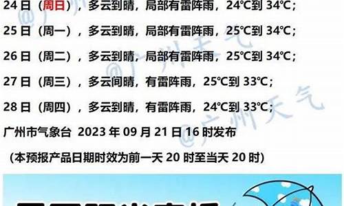 近七天天气预报_近七天天气预报查询