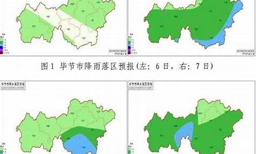 贵州一周天气预报七天_毕节天气预报一周7天