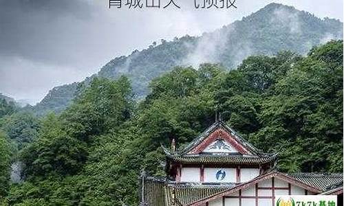 青城山天气预报_青城山景区天气预报