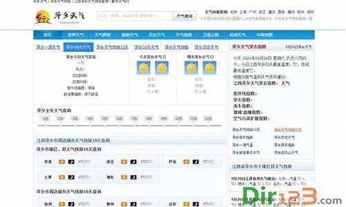 萍乡天气预报查询15天_萍乡天气预报查询15天准确