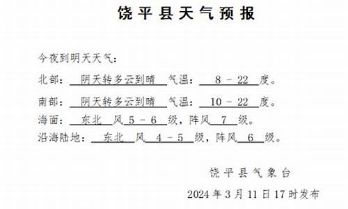 饶平天气预报30天查询最新_饶平天气预报30天查询