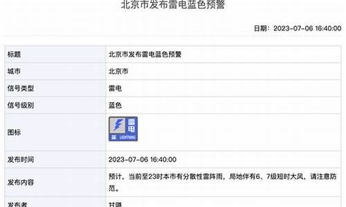 北京天气提示_刚刚北京天气预警发布