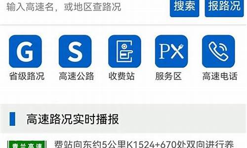 12122路况查询天津高速_12122路况查询