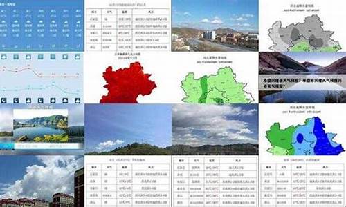 河北承德天气预报15天气预报_河北承德天气预报30天