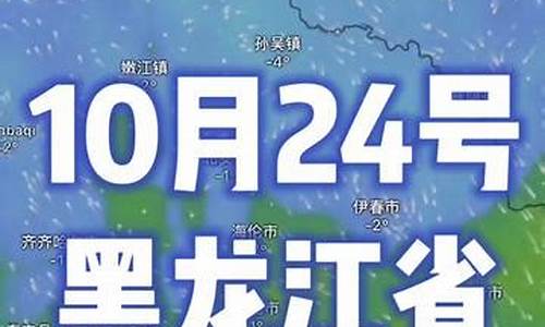 伊春今日24小时天气_伊春天气24小时预报