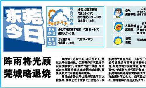 东莞一周天气预报15天查询表最新消息_东莞一周天气预报15天查询表最新消息及时间