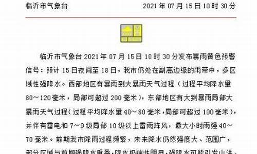 临沂天气预报视屏播报_临沂天气预报视屏