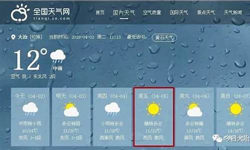 大冶天气预报15天查询结果表格_大冶天气预报15天查询结果