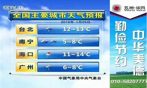 CCTV13天气预报直播_cctv13天气预报