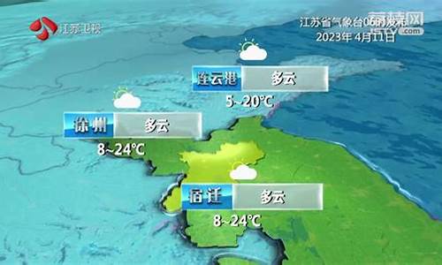 江苏天气预报最新消息_江苏天气预报最新消息查询